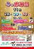 「【11/28～30】冬の感謝祭開催！楽しいイベント盛りだくさんでお待ちしております！」