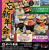 忘新年会「忘・新年会 ご予約承り中！」