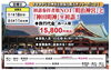 「初詣はバスツアーで！明治神宮と神田明神を巡る日帰り旅」