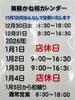 「【お知らせ】年末年始の営業について」