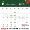 「2025年12月の営業日カレンダーと年末年始休業のお知らせ」