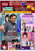 「✴️12月1日(月)18時～📻🎶『武美怜の東西南北あっぱれ葛飾』（かつしかFM）✴️気をつけれいの武美怜🕺毎週月曜日18時から19時あっ！と言う間の1時間😆」