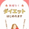 本気で痩せたい方へ！私が8kg痩せたダイエット法、教えます！