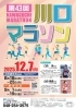 2025年12月7日(日)は川口マラソン大会です。「12月7日(日)は川口マラソンです。参加される方は大いに楽しんでくださいね。そして、青木公園近辺の交通規制にはご注意ください。」