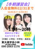 「【冬期講習会】」