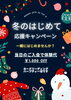 「❄️冬のキャンペーン☃️免疫力アップ⤴️月間どなたでもご利用できます✨【少人数制・ヨガスタジオ・西新井・舎人公園・谷在家・皿沼】」