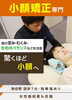 「【小顔矯正】歪みやむくみを整え、スッキリフェイスラインへ✨」