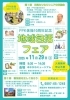 「【 あかがねミュージアム】PPK体操10周年記念✨地域包括フェア開催！2025年11月29日（土）」