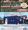 佐土原町和田山モデル「宮崎市佐土原町で平屋をお探しの方🏠【いえとち本舗】」