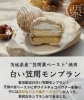 大人気の笠間栗モンブランに新商品が登場!!「茨城の味覚を堪能！笠間栗を使った絶品モンブランはいかがですか？」