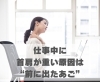 仕事中に首肩が重い原因は“前に出たあご”「仕事中に首肩が重い原因は“前に出たあご”【豊明市前後駅からすぐの鍼灸院】」