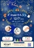 クリスマスマルシェ「カイロマルシェ開催します！【クレイ・フェイシャルエステ（骨盤調整ができるフェイシャルエステ）・小顔調整・骨格ドライヘッドスパ・女性スタッフ対応】」