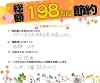 費用をおさえたい！仲介手数料無料八王子ひなた不動産「総額198万円も節約できました😊✨　📢お客様の声📢」