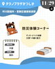 「【出店】子ども・子育てフェスタかつしか2025👶防災体験コーナー（葛飾区健康推進課）段ボールベッド体験・災害への備え展示📅2025年11月29日（土）10時～16時 テクノプラザかつしか【段ボールから夢をカタチに！📦】」