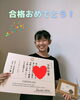 合格おめでとう！「🎉合格おめでとう！🎉」