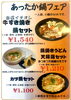 鍋フェアメニュー「冬は鍋が恋しくなる　冬季限定鍋フェア🍲開催中！」