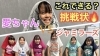 愛ちゃんvsジャミラーズ「愛ちゃんからの挑戦状！みんなできるかな？」