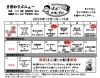 12月前半　日替わりメニューです「🍱12月1〜15日　日替わりメニュー🍱」