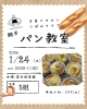 「八女市で保育園をお探しの保護者様へ　親子でパン作りしませんか？」