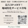 「魚沼・南魚沼でお得に美容サロンが体験できる新サービス✨」