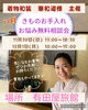 「【館内イベント】着物のお手入れ無料相談会を開催します（11/30・12/1）」