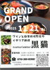 2025　11月21日（金）グランドオープン「【11月21日（金）グランドオープン】枚方公園東口駅前」