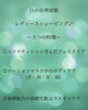 「日の出理容館✳︎レディースシェービング＊３つの特徴」