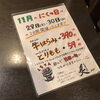 「【11月のニクの日感謝デーは？】」