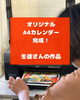 Wordで作るオリジナルカレンダー「生成AIフル活用のオリジナルカレンダーが完成しました！」