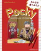 みんなで食べよ♩「みんなで食べよ🥰ポッキーレク！【ケアハウス千歳】」