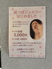 耳つぼジュエリー「【明日11月30日まで！】耳つぼジュエリー祭り、ラストチャンス！」