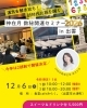 一部はあと1席、二部は満員御礼「あと1席となりました‼️神在月×数秘×開運セミナー2026」