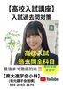 「【高校入試講座】」