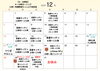 12月の営業予定カレンダー「12月の営業予定のご案内」
