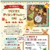 ワークショップ「クリスマスアイシングクッキー作り」開催のお知らせ🎅🍪