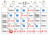 12月のカレンダー「来月のスケジュール」