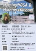 「1月　朝ヨガイベント　Morning YOGA＆Morning croissant【信州お菓子　伊那手土産　菓子ギフト　スイーツ】」