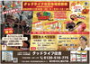 「11月30日(日) グッドライフ住吉で地域感謝祭開催！日光さる軍団もやってくる！」