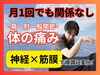 「【松江の整体】月1回で肘・肩・股関節が改善へ｜週1で通ってたのはなんだったの？｜筋膜×神経アプローチ【松江・出雲・米子・整体・根本改善】」