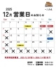 「【カステラ三源庵】12月の営業日と楽しいイベントのお知らせです」
