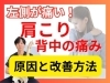 「【松江の整体院】左肩と背中が痛い原因は鎖骨の下にあります｜整形特化病院で経験を詰んだ理学療法士が徹底解説！|筋膜×神経アプローチ【出雲・米子・整体・根本改善】」