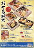 「【ご予約承り中】新年の食卓を華やかに。ホテル特製「おせち料理」のご案内」