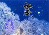 師走（12月）「今日から師走に入ります。　今年も残すところあと一か月！！」