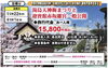 「春の訪れを感じる梅まつりへ！湯島天神と迎賓館赤坂離宮 日帰りバスツアー」