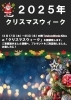 期間中。サンタさんが素敵なプレゼントをお配りします「毎年恒例のKiitos川口「クリスマスWeek！」を12月17日（水）～25日（木）までの期間開催いたします。」