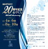 華婉 20th Anniversary「華婉 20th Anniversary♡」
