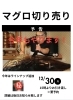 マグロ切り売りします！「【予告】12月30日はマグロの切り売り！今年もやります！」