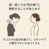 首・肩こりは“肌印象”にも関係することがあります「首こり・肩こりがあると「顔のくすみ」が取れにくい？デコルテから整えるスキンケア整体｜カイロシガ整体院（南草津）」