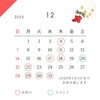 「【12月・年末年始】営業日とイベントのお知らせ」