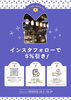 「【12月限定】インスタフォローで会計から5％引きキャンペーン！」